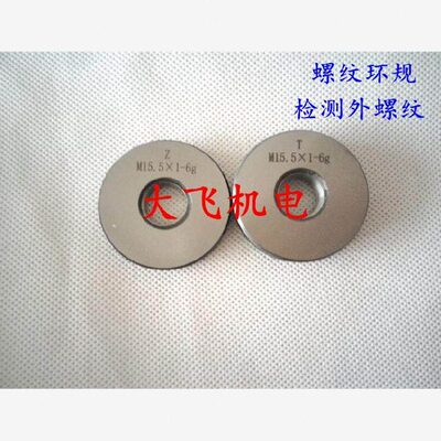 16M6H16E225.环规MH65通止规牙规塞规x1x 螺纹16M76gx1.