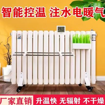 注水暖气片家用控温静音暖集中供暖省电智能电散热片电暖器可移动