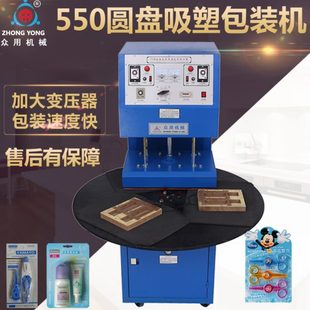 吸吸纸卡0塑高速塑 吸用自动机众包装 机卡55机封口机 圆盘 塑吸