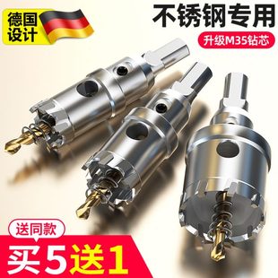 不锈钢开孔器钻头30铁钢板扩孔器4专用钻铝合金神器孔金属口德国