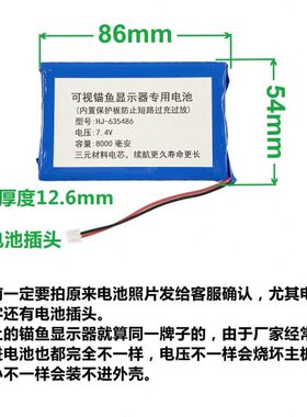 7.4V(635486)可视锚鱼显示器专用电池 探鱼钓鱼器电池更换维修5寸