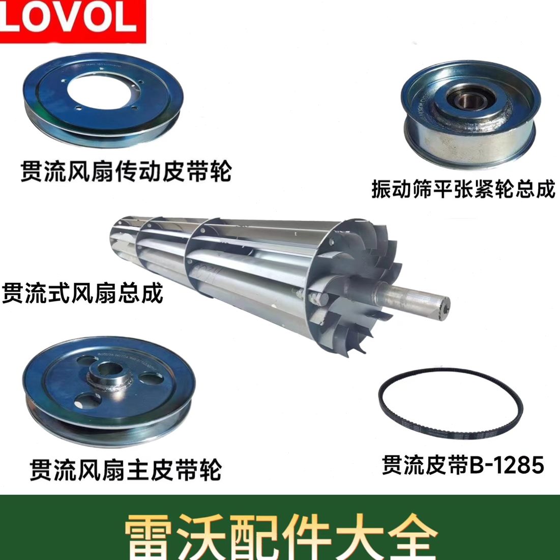雷沃G70收割机配件原厂二号风机全套皮带轮贯流小风机皮带s1285