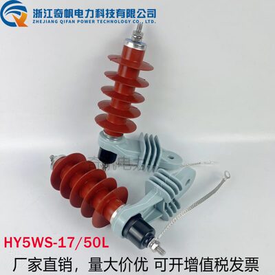 HY5WS-17/50L脱扣式户外高压10KV氧化锌避雷器带脱离器带安装支架