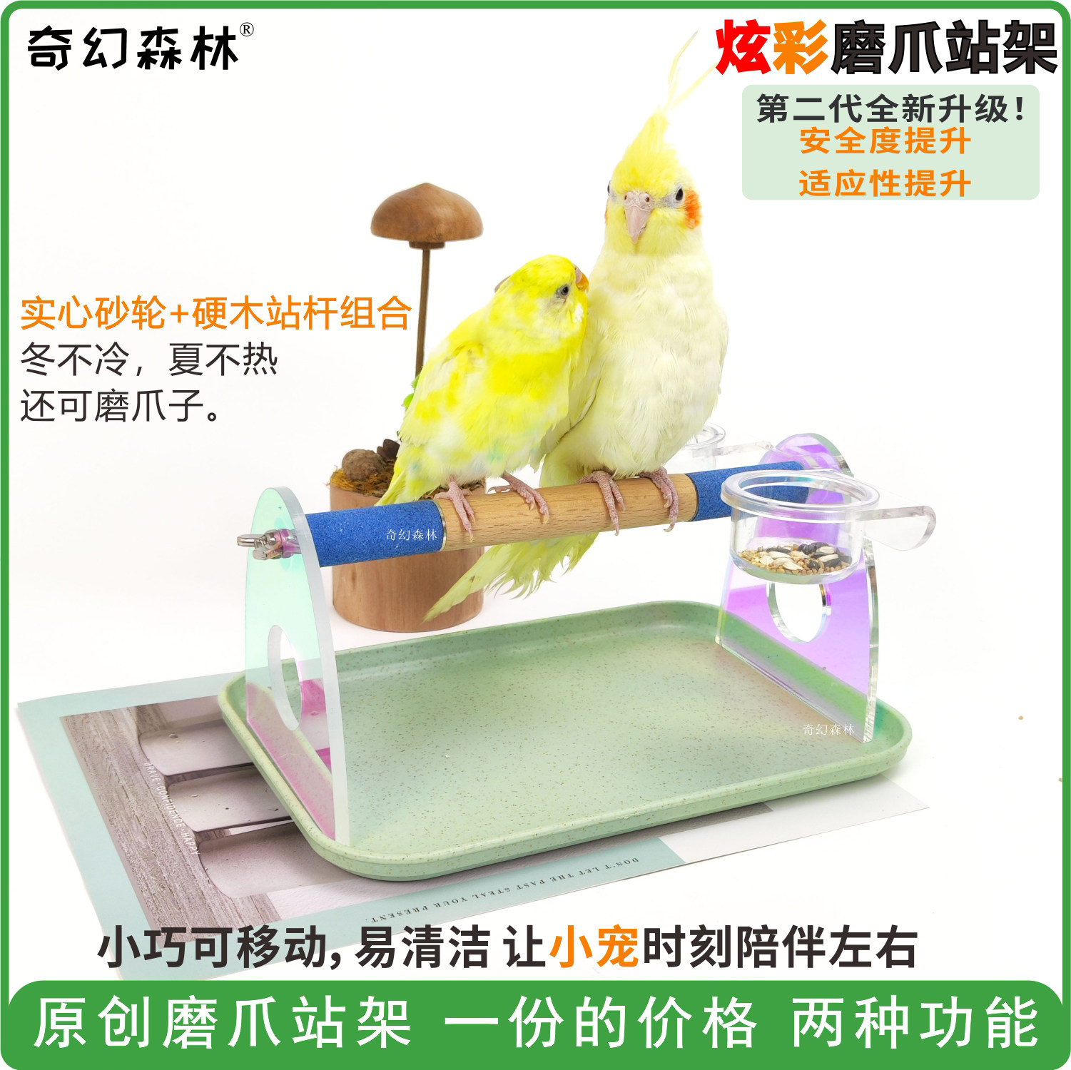 奇幻森林桌面鹦鹉多功能磨爪站架
