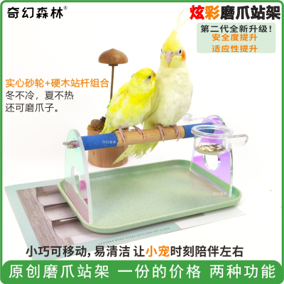 奇幻森林桌面鹦鹉多功能磨爪站架