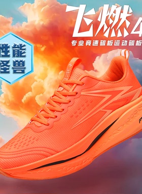 迈耐克斯文飞燃4跑步男女竞速训练运动鞋学生赤兔8pro运动跑步鞋