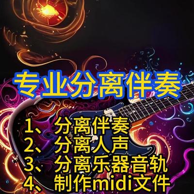 专业深度消音伴奏制作