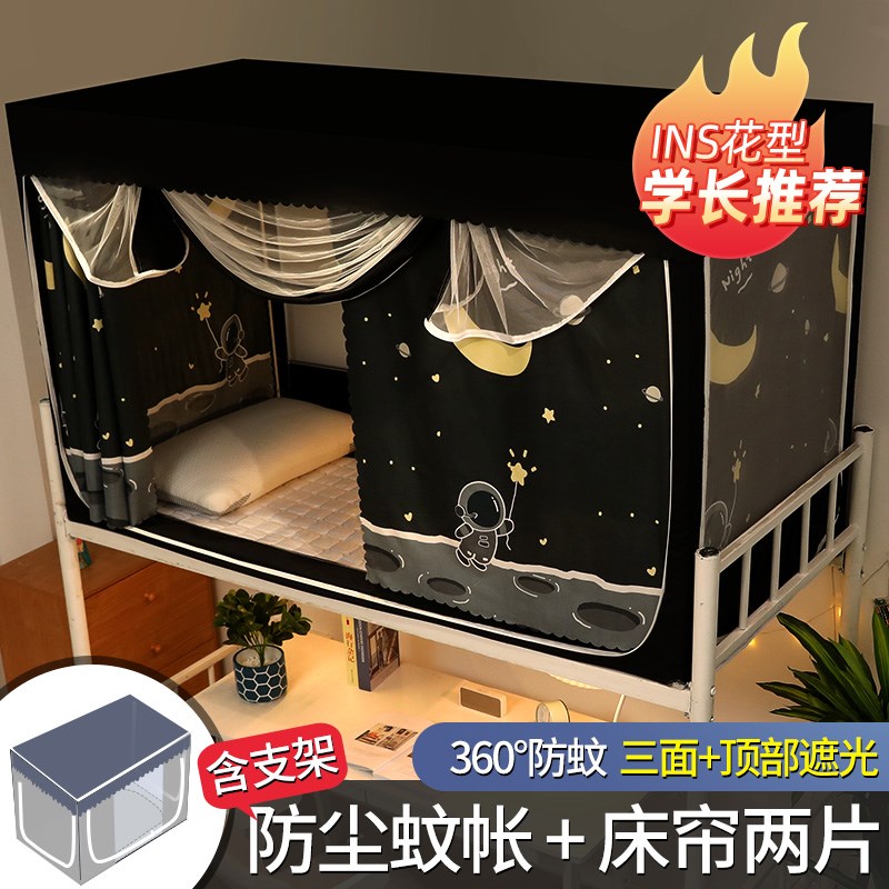 学生宿舍床帘蚊帐一体式上铺床幔下铺床遮挡帘寝室遮X光防蚊带支
