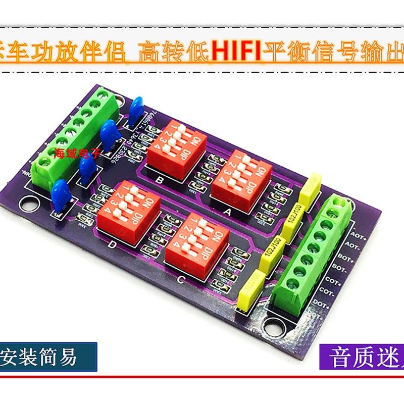汽车音响拆车功放平衡板高转低高电转平衡信号转换器四路功放前级