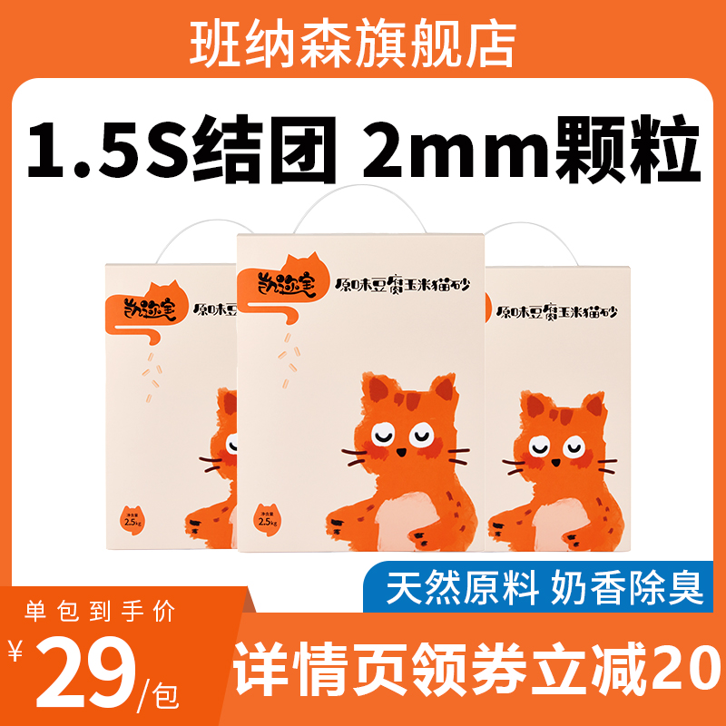 班納森 豆腐貓砂單包5斤 3包15斤貓砂豆腐砂除臭可沖馬.桶貓砂無