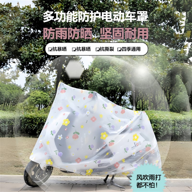 电动车防晒防雨罩电瓶车挡雨罩自行车防尘遮雨罩车衣电车车罩雨衣