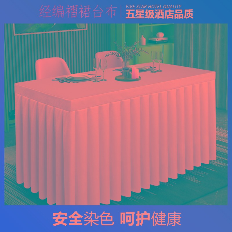会议桌布定制高端纯色长方形桌套罩酒店办公活动展会长条桌裙台布