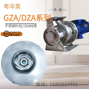不锈钢泵增压离心泵 广东永力粤d华牌GZA系列不锈钢叶轮钢叶轮卧式