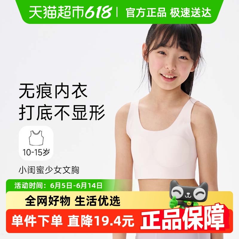 Q21小闺蜜少女内衣二阶段青春发育期文胸无痕高弹透气运动背心