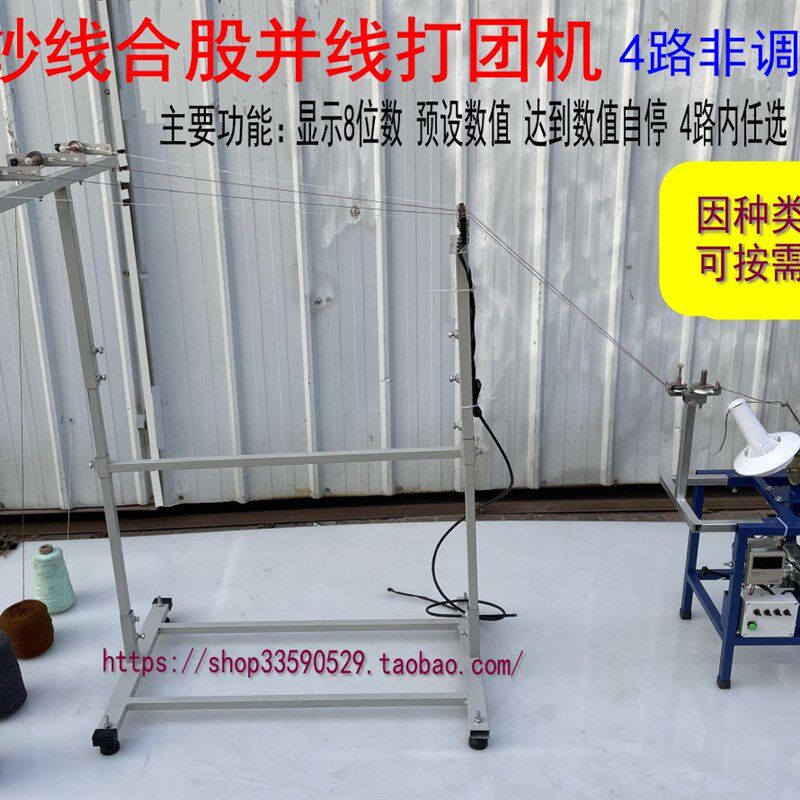 纱线合股并线打团机打球机倒毛机合线机计数断线自停探丝器线架