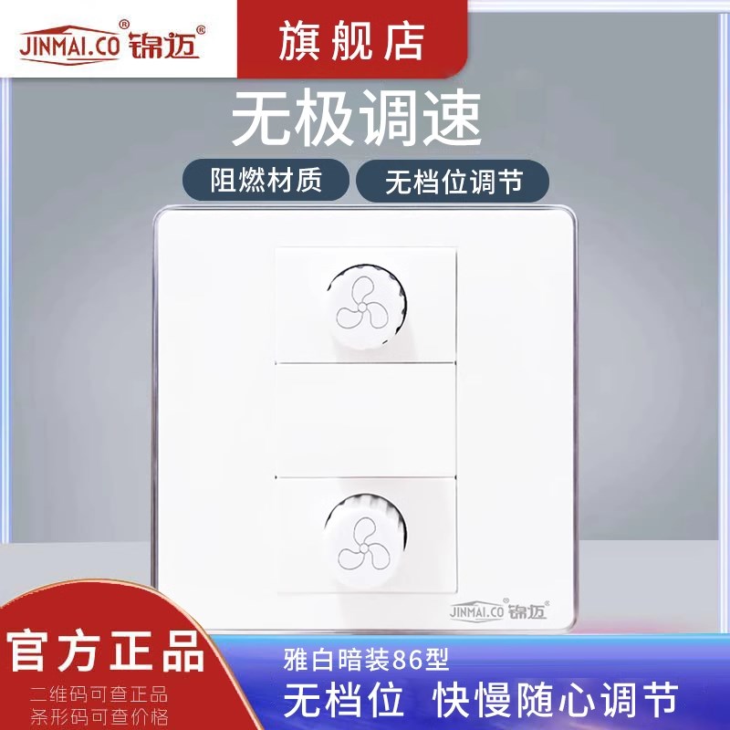 二位电风扇吊扇调速器200W/500W 暗装大功率无级变速家用面板86型