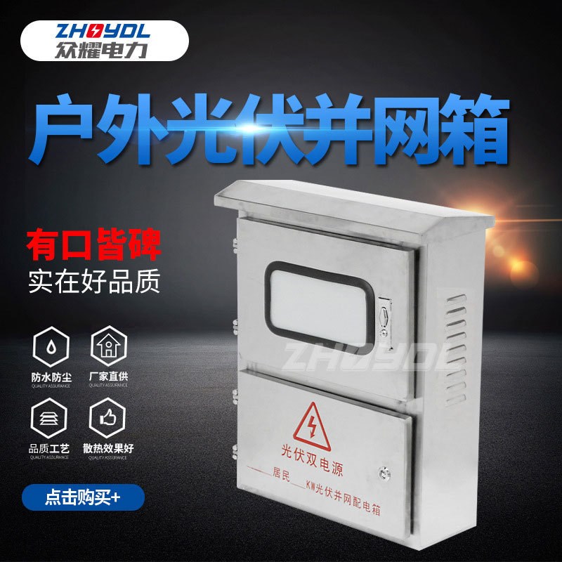 户外不锈钢配电箱光伏并网电箱国网电表箱三相计量箱充电桩保护箱
