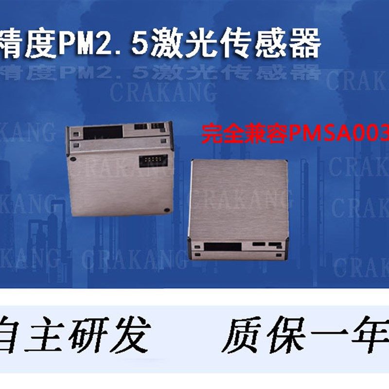 攀藤科技 PMSA003 G10 pm2.5激光粉尘传感器 兼容G10 PMSA3003