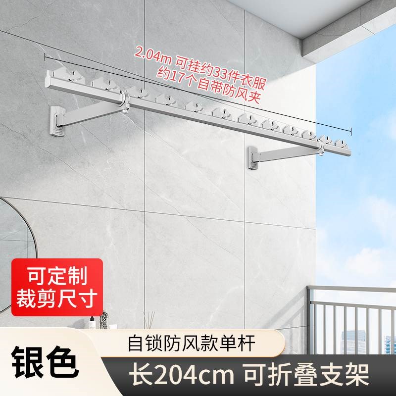 侧装晾衣架墙上固定式晾衣杆单个装单杆防风凉衣挂晒衣杆一根杆子