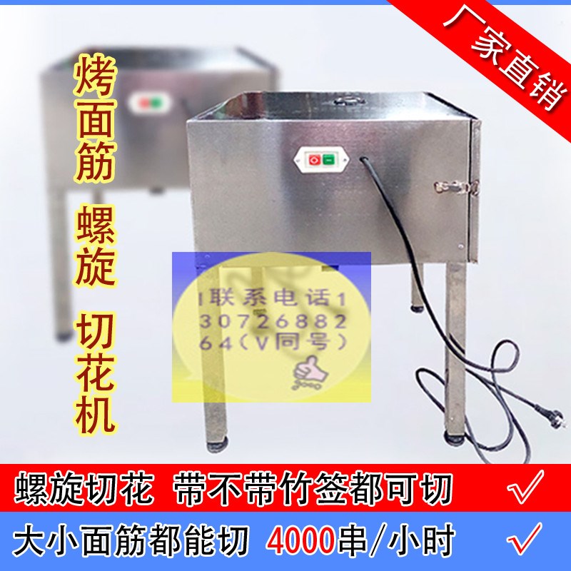 小型仿手工面筋卷缠面缠绕自动成型手动对切带竹签自动螺旋切花机