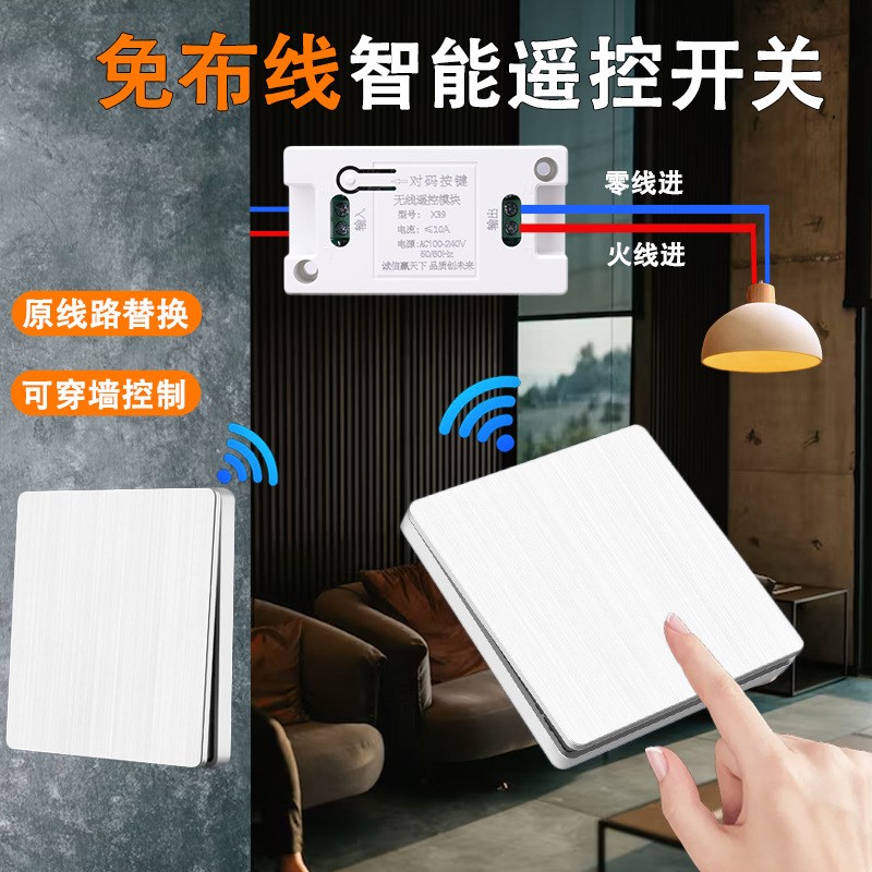 无线遥控86型开关智能家用接收器模块灯具免布线随意贴双控控制器