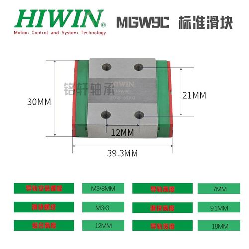 HIWIN台湾进口上银微型直线导轨滑块MGW MGN7C 9C 12C 15C 9H 12H