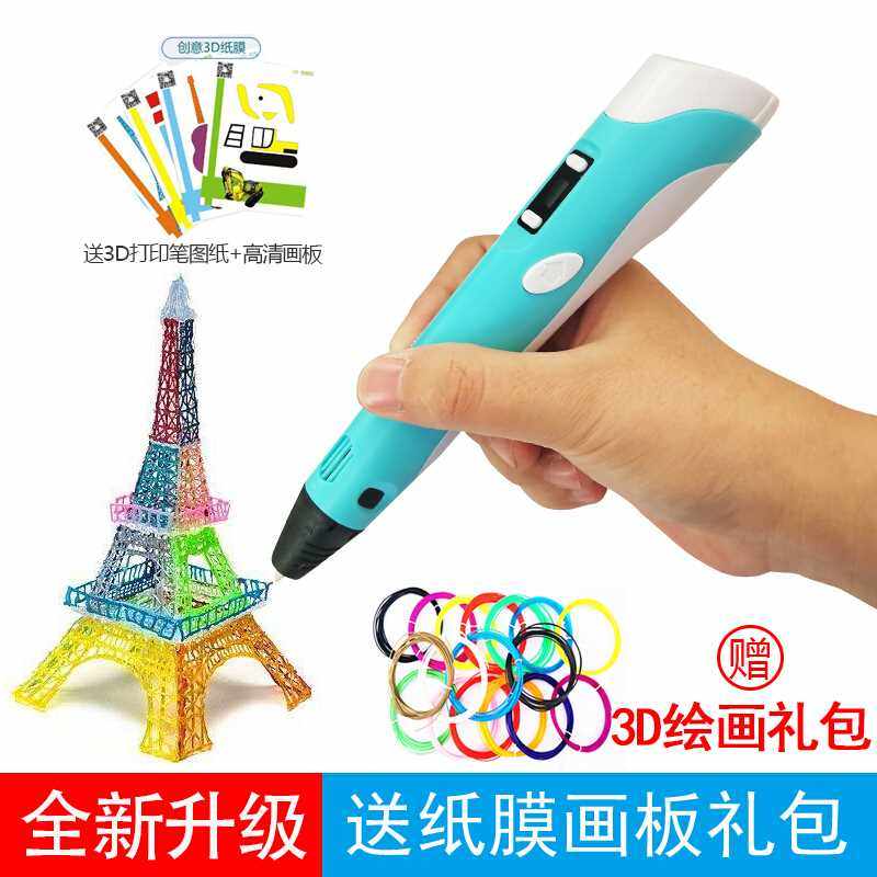 3D打印笔3id智能立体打印笔绘画笔涂鸦笔新年礼物