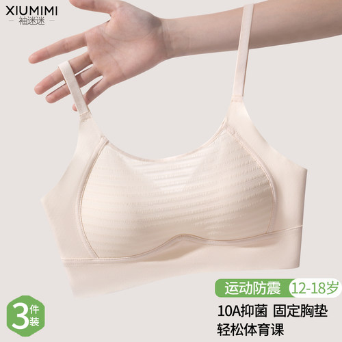15-18岁发育期少女桑蚕丝内衣