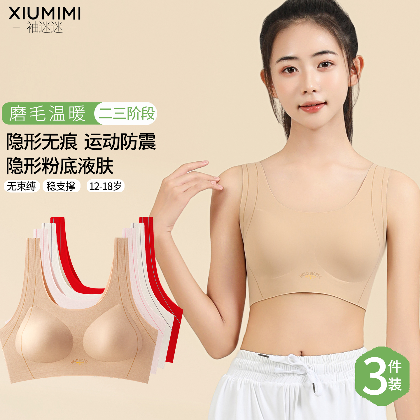 秋冬二三阶段少女磨毛加厚内衣