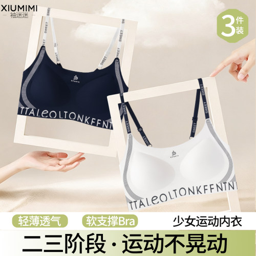 二三阶段发育期少女内衣
