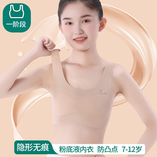 一阶段少女隐形粉底液内衣发育期女孩女儿童防凸点背心抹胸小学生