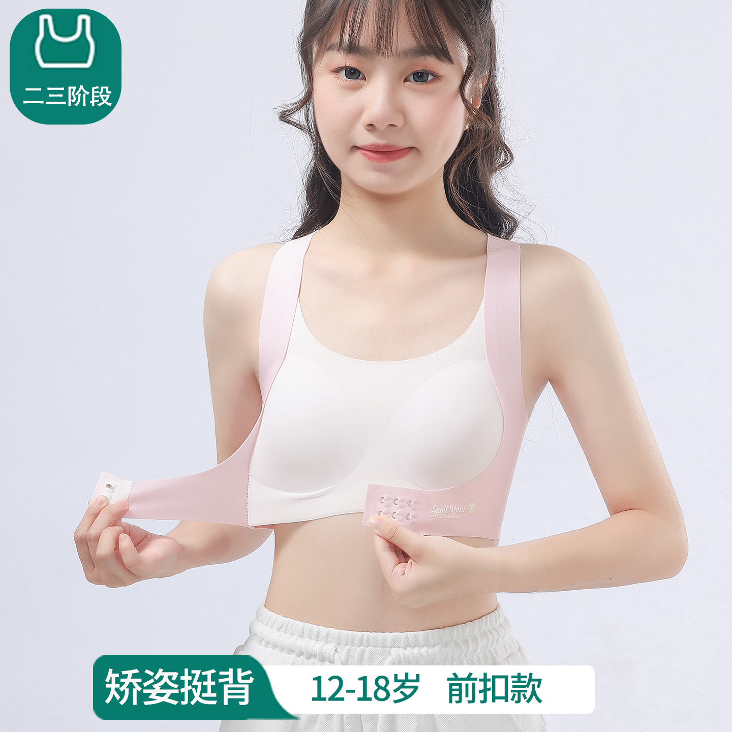 二三阶段少女前扣防震内衣文胸