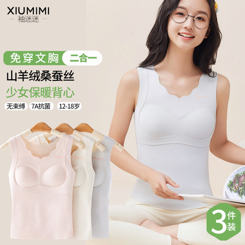 少女羊绒蚕丝发育期保暖背心内衣