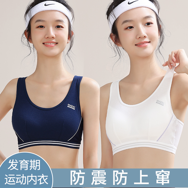 防震运动背心发育期少女文胸
