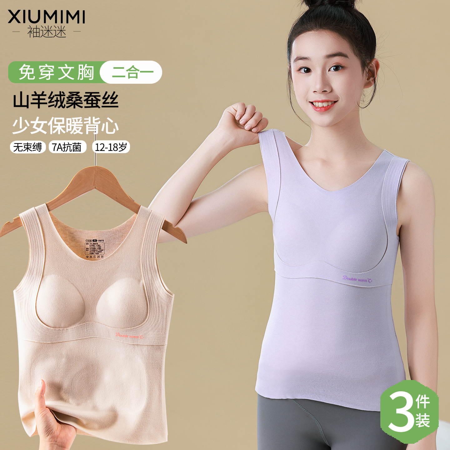 秋冬少女桑蚕丝发育期保暖背心