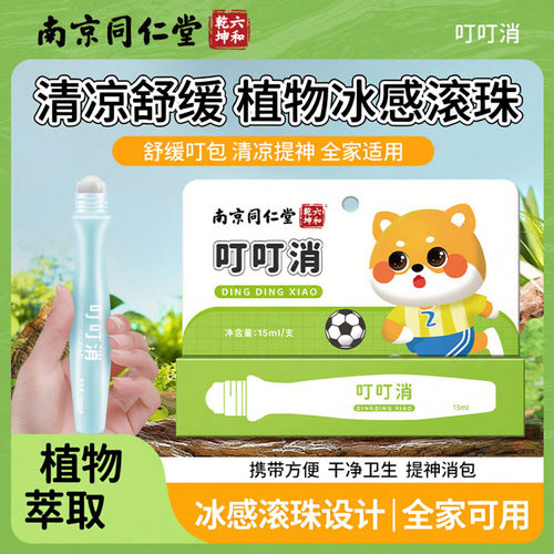 南京同仁堂宝宝走珠舒缓15ml