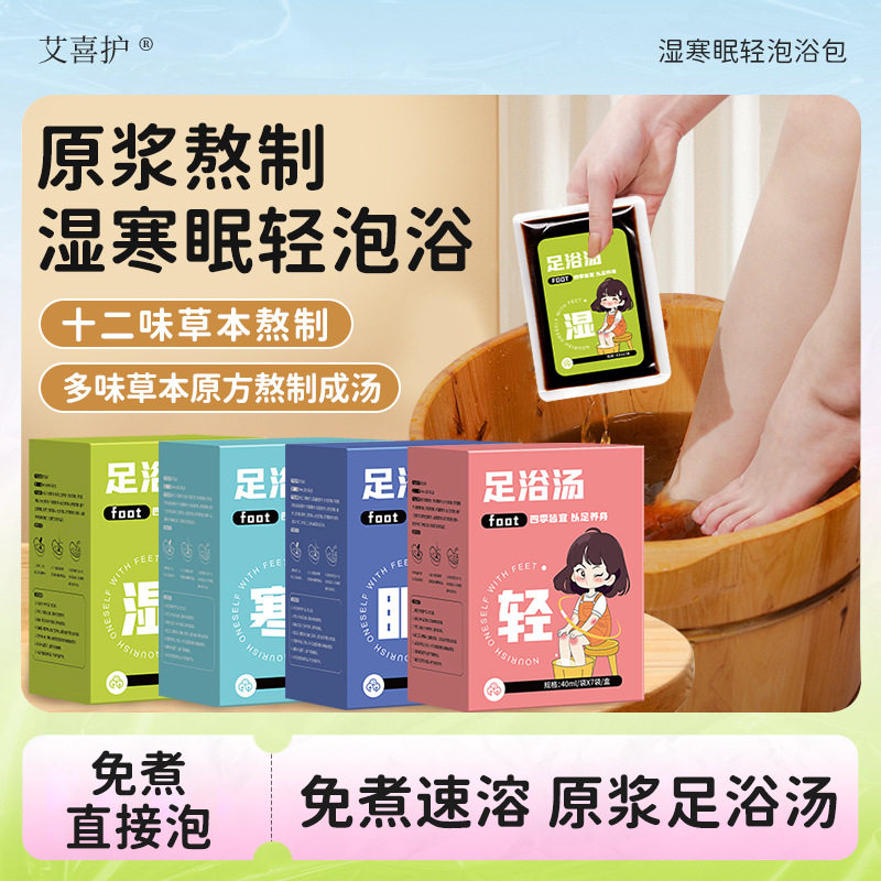 四味分效草本速溶睡前暖足足浴液