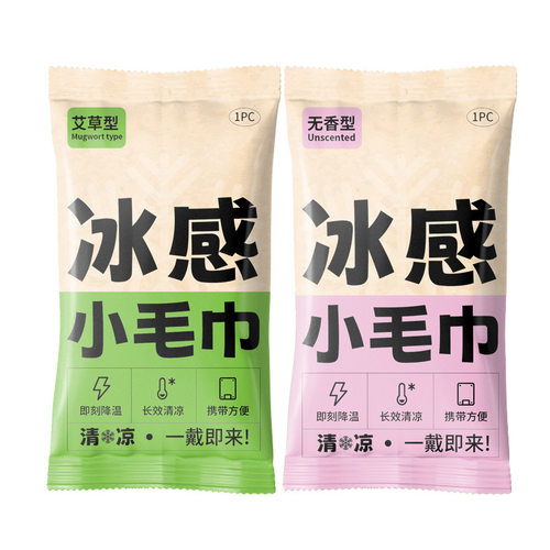 一次性冰感艾草降温擦汗毛巾