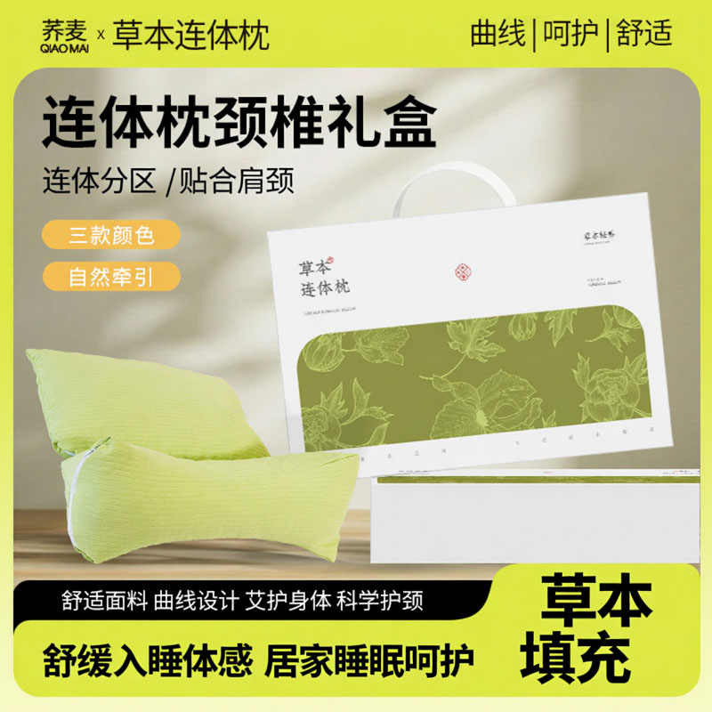 草本连体花草枕家用头颈肩一体护颈睡眠枕头手提礼盒装