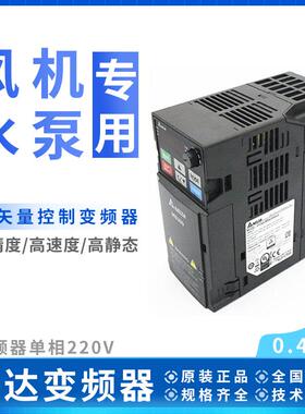 台达变频器全新VFD2A8MS21ANSAA单相220V 0.4KW新款