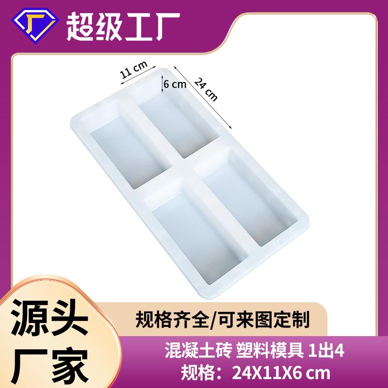 水泥模具厂家直销砌墙砖塑料模具预制混凝土砖模具透水砖塑胶模具