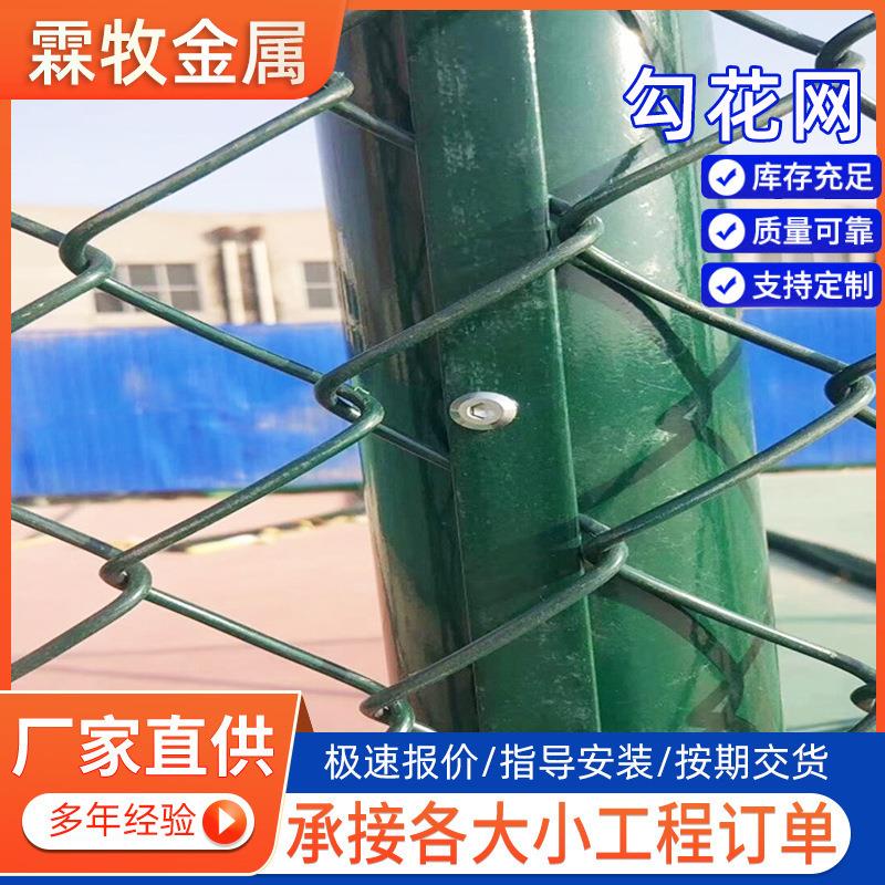 铁丝网镀锌防锈菜园勾花钢丝网操场隔离网菱形体育场围网厂家供应