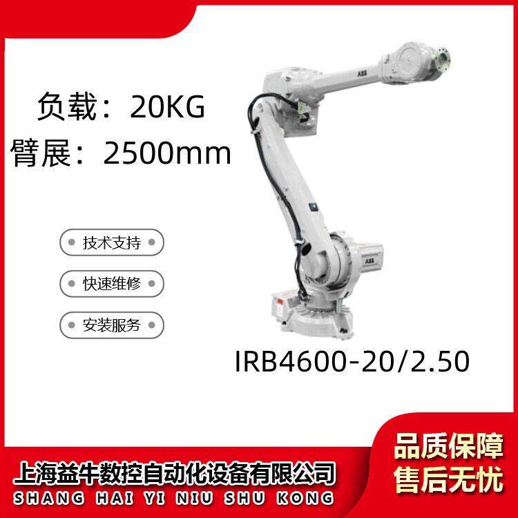 ABB工业机器人 IRB4600-20/2.50装配 包装 码垛 搬运