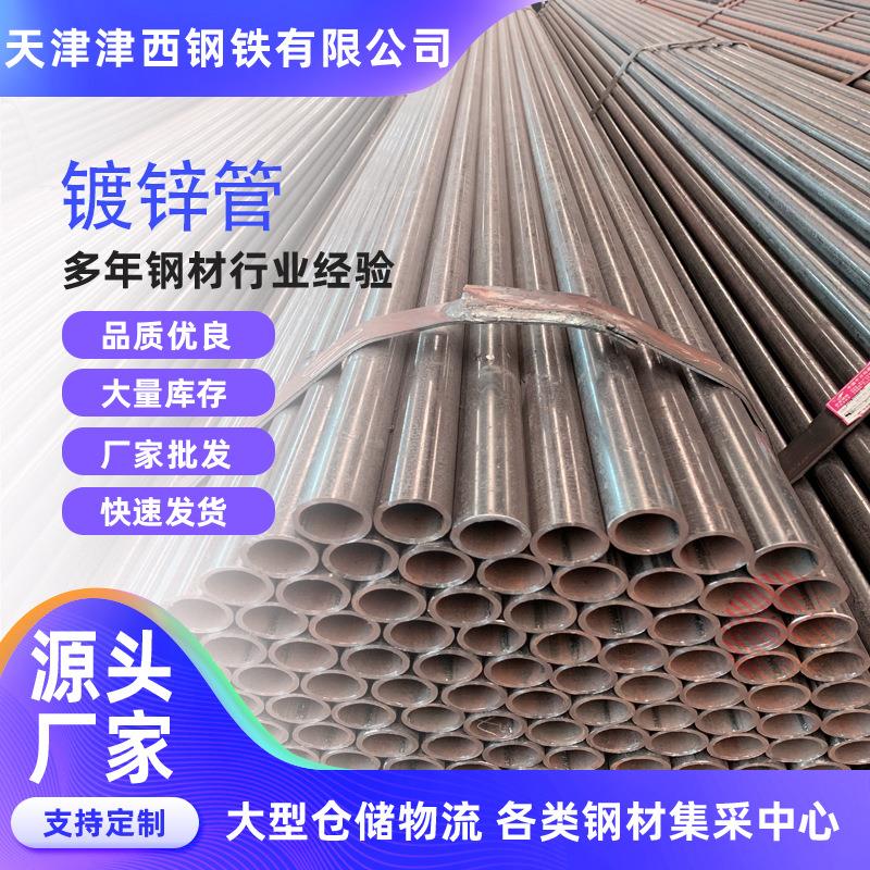 镀锌管现货q235b热镀锌圆管镀锌带钢管冷镀锌管规格齐全