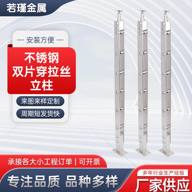不锈钢双片穿拉丝立柱平台商场玻璃栏杆车站楼梯立柱单片工程立柱