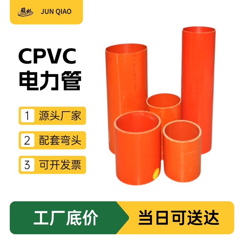 厂家cpvc电力管 高压电力排管100埋地高压电力cpvc电缆保护管