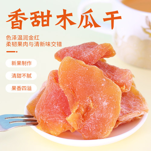 红心木瓜干独立小包装