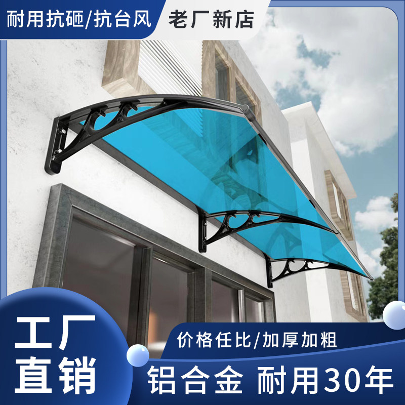 铝合金雨棚窗户门头防挡雨篷屋簷阳台家用遮雨板户外耐力板小雨搭