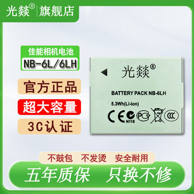 光燚适用于Canon佳能相机NB-6L 6LH电池 IXUS 85 95 105IS IXUS200 210 300HS ccd充电器 全新正品