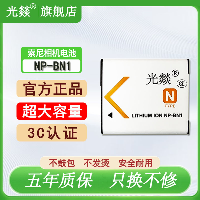 光燚适用于SONY索尼NP-BN1 DSCW310 DSCW350 DSCTX5 W320 W510 W520 W530 TX9C TX100相机电池充电器全新正品